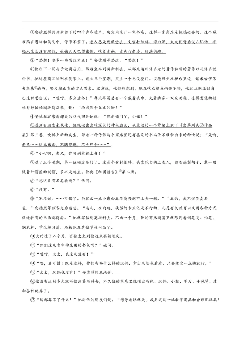 第12关：小说阅读（原卷版）_120中考语文全套复习_中考语文复习总复习_一轮复习资料_完2024年中考语文一轮复习讲义+练习（全国通用）_配套题型专练（原卷版+解析版）