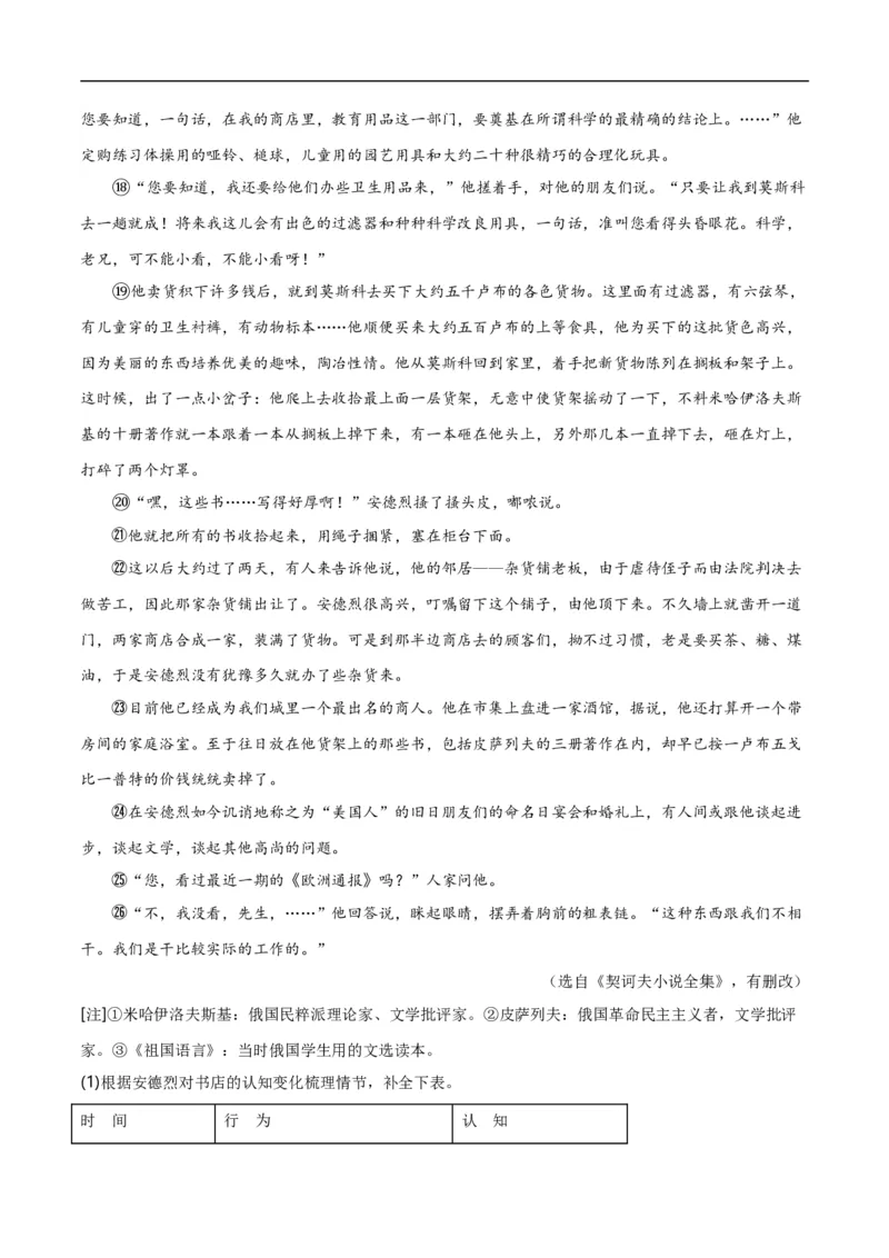 第12关：小说阅读（原卷版）_120中考语文全套复习_中考语文复习总复习_一轮复习资料_完2024年中考语文一轮复习讲义+练习（全国通用）_配套题型专练（原卷版+解析版）