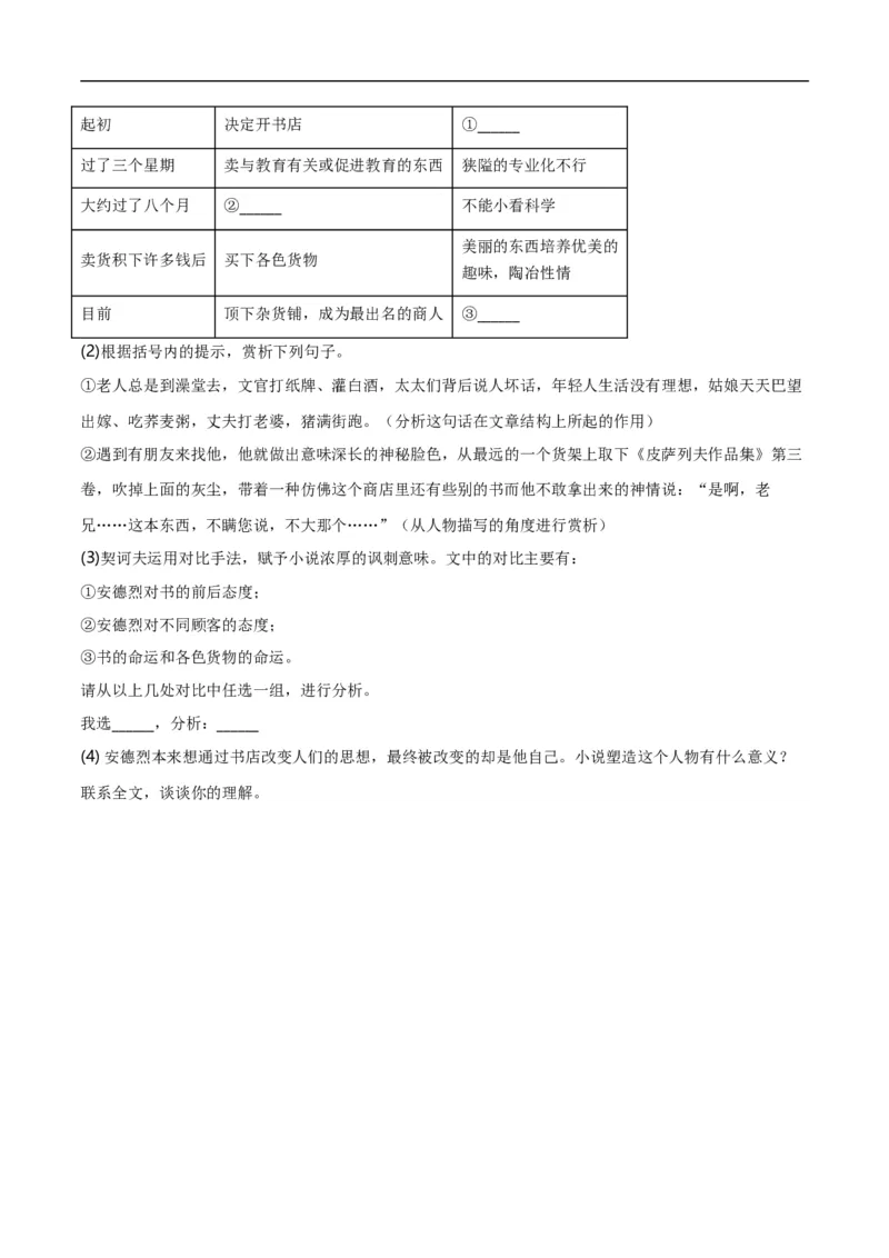 第12关：小说阅读（原卷版）_120中考语文全套复习_中考语文复习总复习_一轮复习资料_完2024年中考语文一轮复习讲义+练习（全国通用）_配套题型专练（原卷版+解析版）