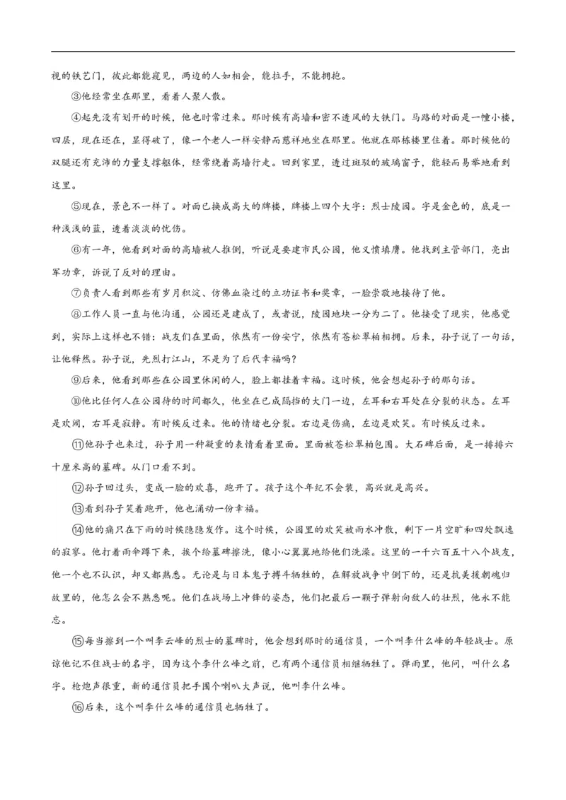 第12关：小说阅读（原卷版）_120中考语文全套复习_中考语文复习总复习_一轮复习资料_完2024年中考语文一轮复习讲义+练习（全国通用）_配套题型专练（原卷版+解析版）