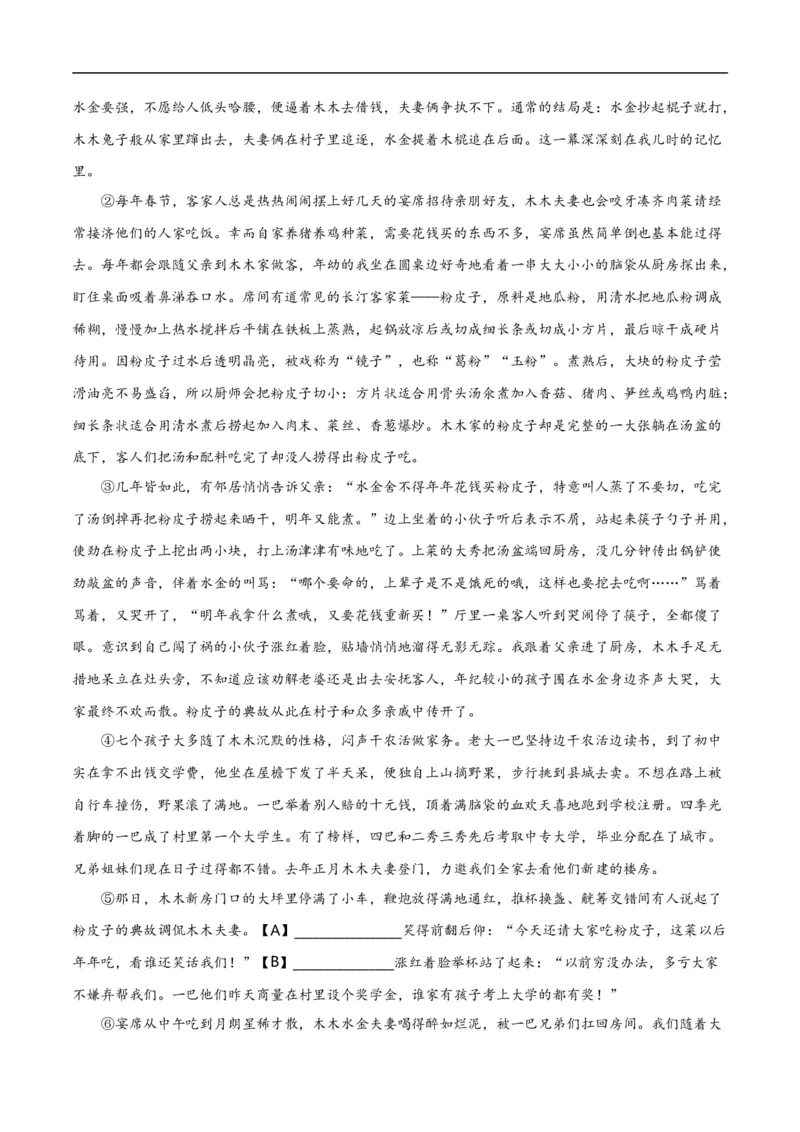 第12关：小说阅读（原卷版）_120中考语文全套复习_中考语文复习总复习_一轮复习资料_完2024年中考语文一轮复习讲义+练习（全国通用）_配套题型专练（原卷版+解析版）