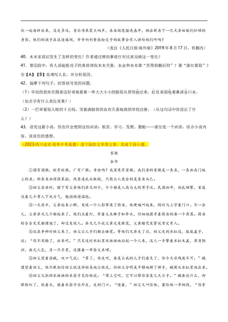 第12关：小说阅读（原卷版）_120中考语文全套复习_中考语文复习总复习_一轮复习资料_完2024年中考语文一轮复习讲义+练习（全国通用）_配套题型专练（原卷版+解析版）