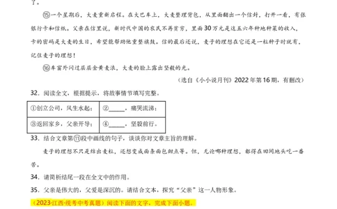 第12关：小说阅读（原卷版）_120中考语文全套复习_中考语文复习总复习_一轮复习资料_完2024年中考语文一轮复习讲义+练习（全国通用）_配套题型专练（原卷版+解析版）