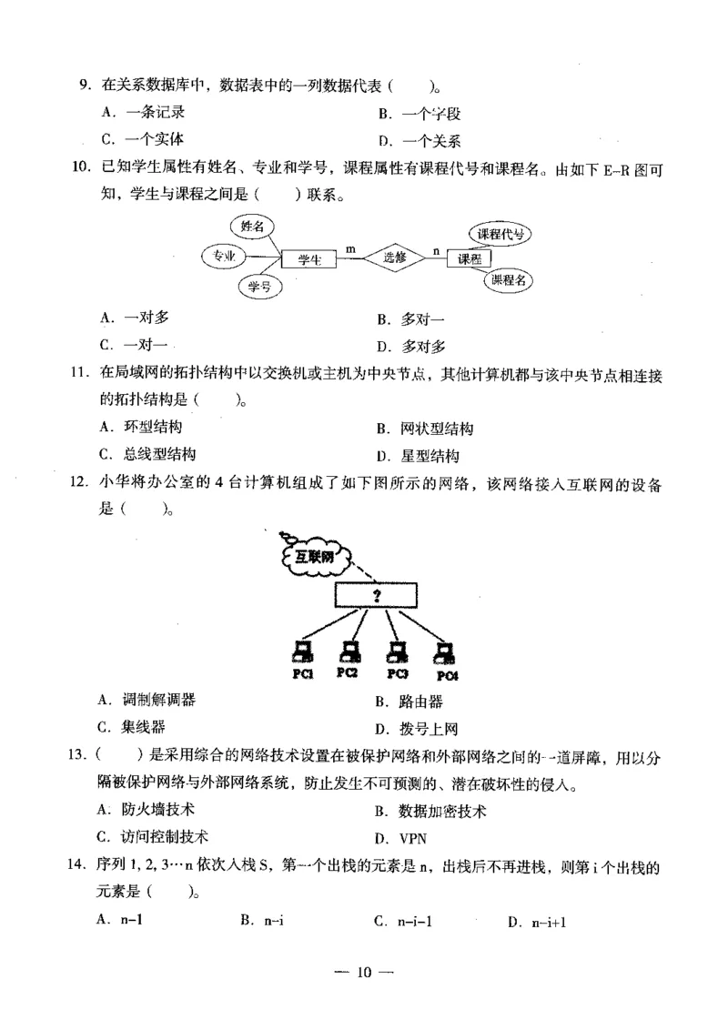 初中信息科目三考前3套卷_4-教培资料-26年最新资料-同步更新_初中高中教资_03科三专项（进去保存报考的学科即可）_卢姨25下：科目三考前3套卷_初中_初中信息