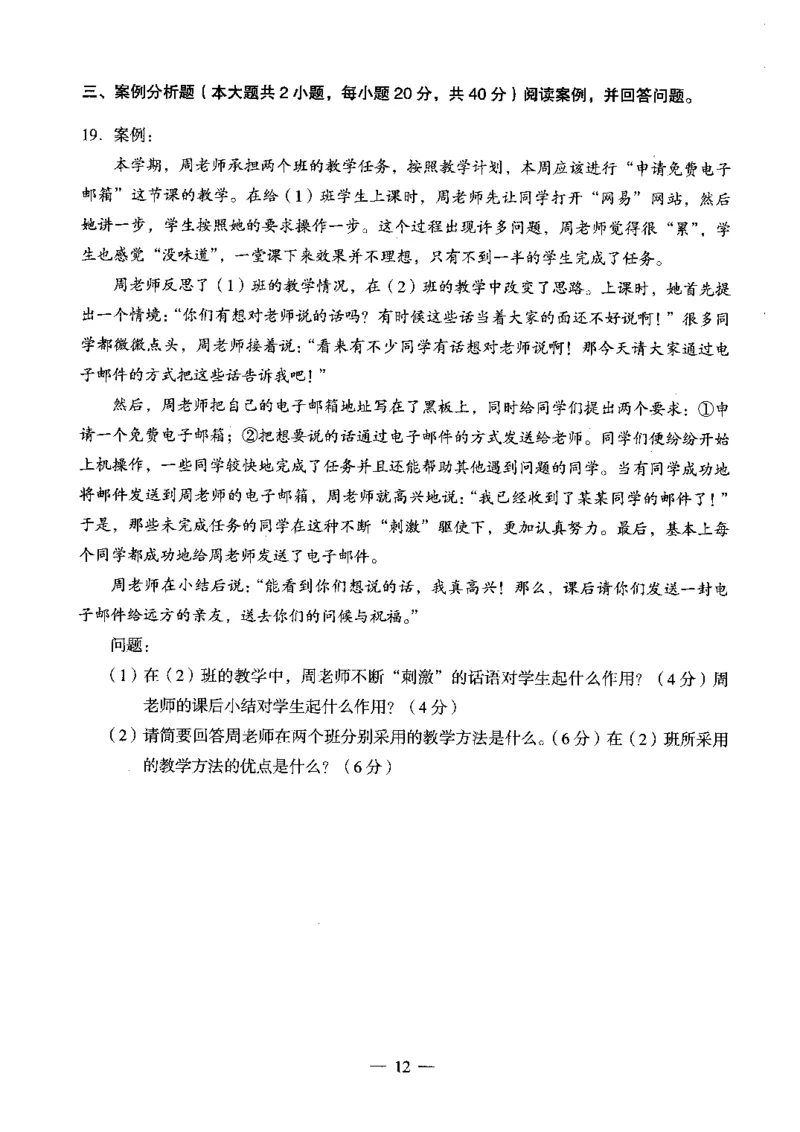 初中信息科目三考前3套卷_4-教培资料-26年最新资料-同步更新_初中高中教资_03科三专项（进去保存报考的学科即可）_卢姨25下：科目三考前3套卷_初中_初中信息