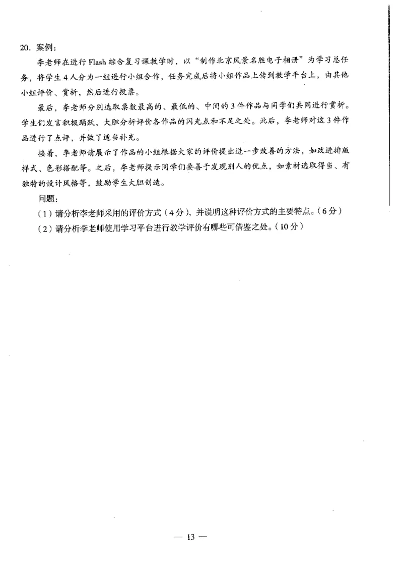 初中信息科目三考前3套卷_4-教培资料-26年最新资料-同步更新_初中高中教资_03科三专项（进去保存报考的学科即可）_卢姨25下：科目三考前3套卷_初中_初中信息