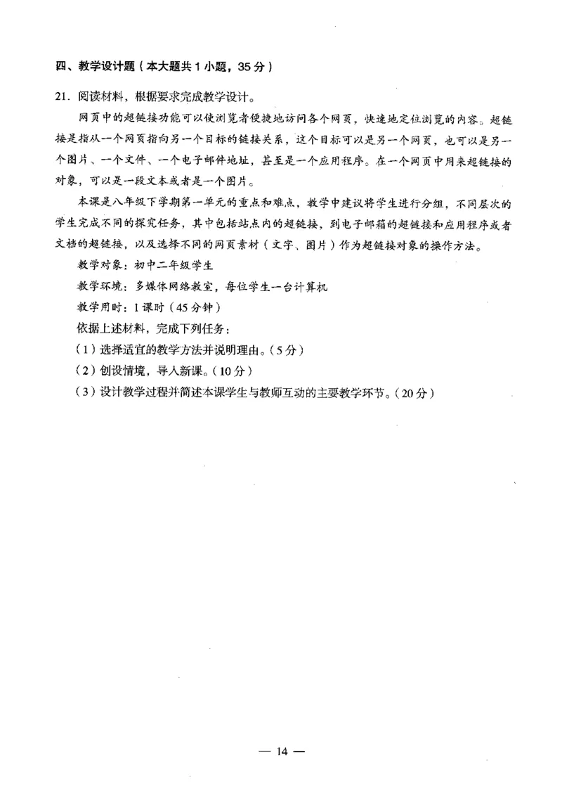 初中信息科目三考前3套卷_4-教培资料-26年最新资料-同步更新_初中高中教资_03科三专项（进去保存报考的学科即可）_卢姨25下：科目三考前3套卷_初中_初中信息
