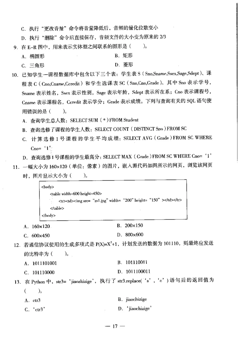 初中信息科目三考前3套卷_4-教培资料-26年最新资料-同步更新_初中高中教资_03科三专项（进去保存报考的学科即可）_卢姨25下：科目三考前3套卷_初中_初中信息