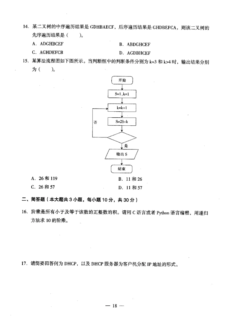 初中信息科目三考前3套卷_4-教培资料-26年最新资料-同步更新_初中高中教资_03科三专项（进去保存报考的学科即可）_卢姨25下：科目三考前3套卷_初中_初中信息