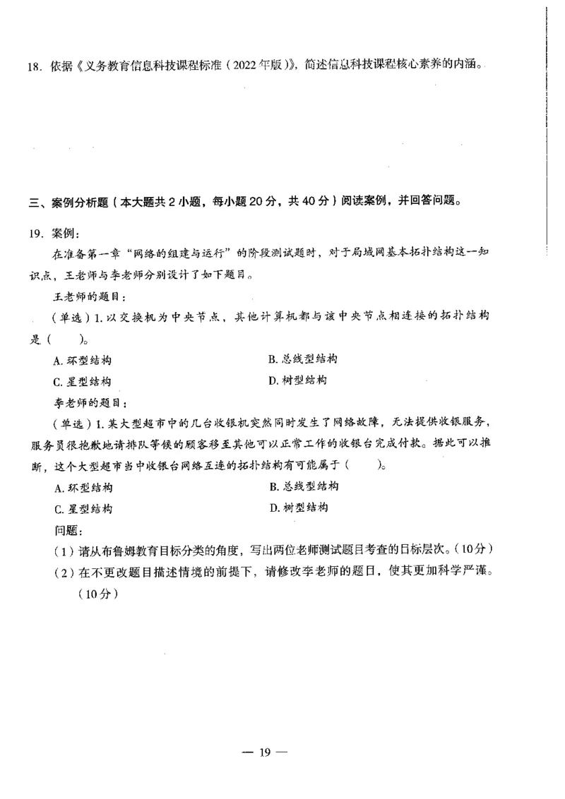 初中信息科目三考前3套卷_4-教培资料-26年最新资料-同步更新_初中高中教资_03科三专项（进去保存报考的学科即可）_卢姨25下：科目三考前3套卷_初中_初中信息