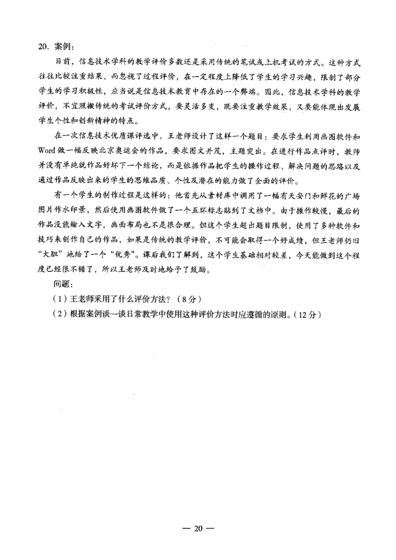 初中信息科目三考前3套卷_4-教培资料-26年最新资料-同步更新_初中高中教资_03科三专项（进去保存报考的学科即可）_卢姨25下：科目三考前3套卷_初中_初中信息