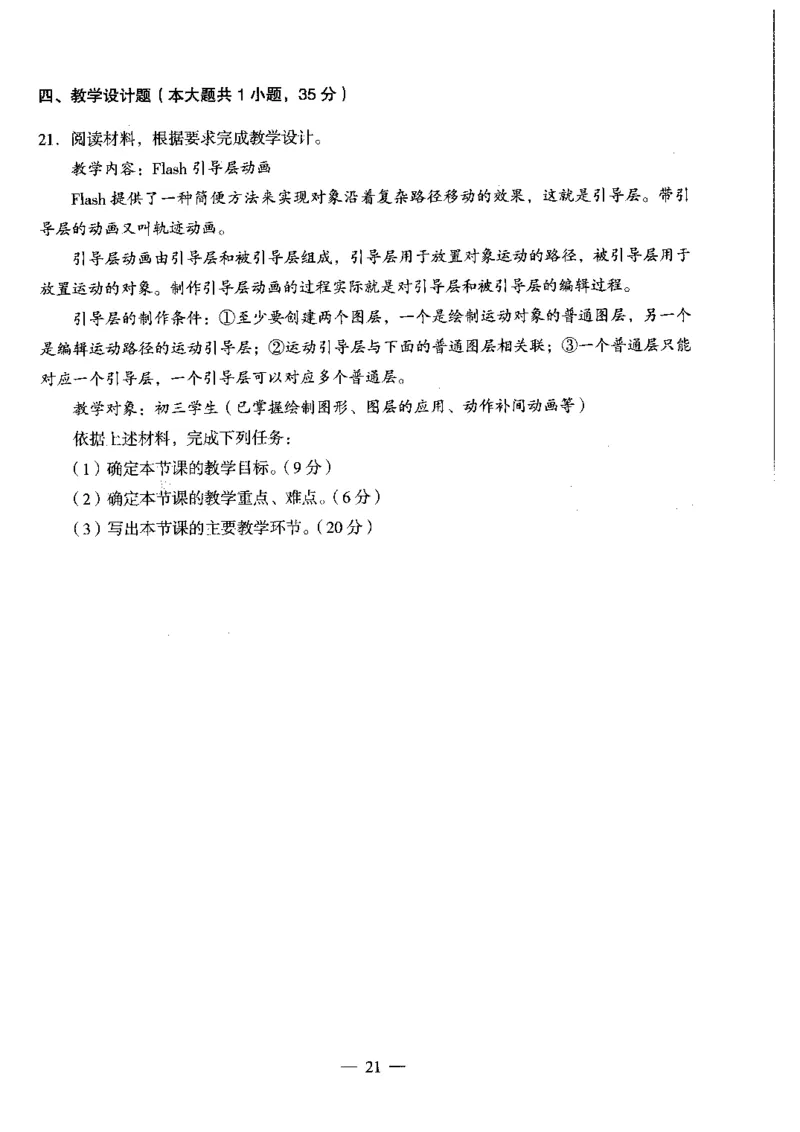 初中信息科目三考前3套卷_4-教培资料-26年最新资料-同步更新_初中高中教资_03科三专项（进去保存报考的学科即可）_卢姨25下：科目三考前3套卷_初中_初中信息