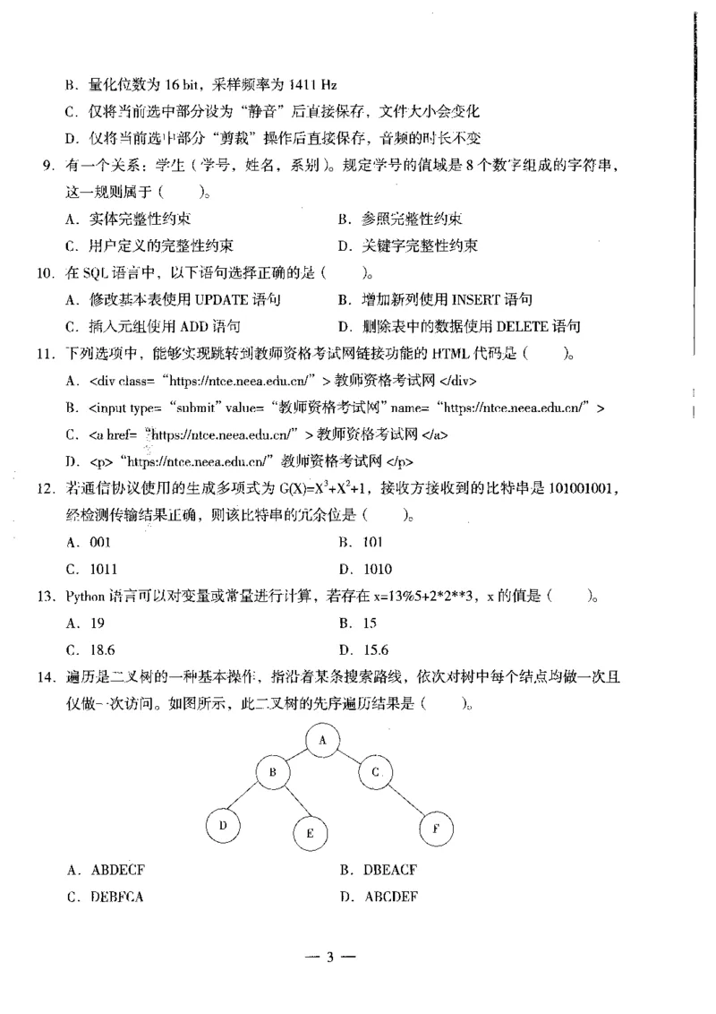 初中信息科目三考前3套卷_4-教培资料-26年最新资料-同步更新_初中高中教资_03科三专项（进去保存报考的学科即可）_卢姨25下：科目三考前3套卷_初中_初中信息