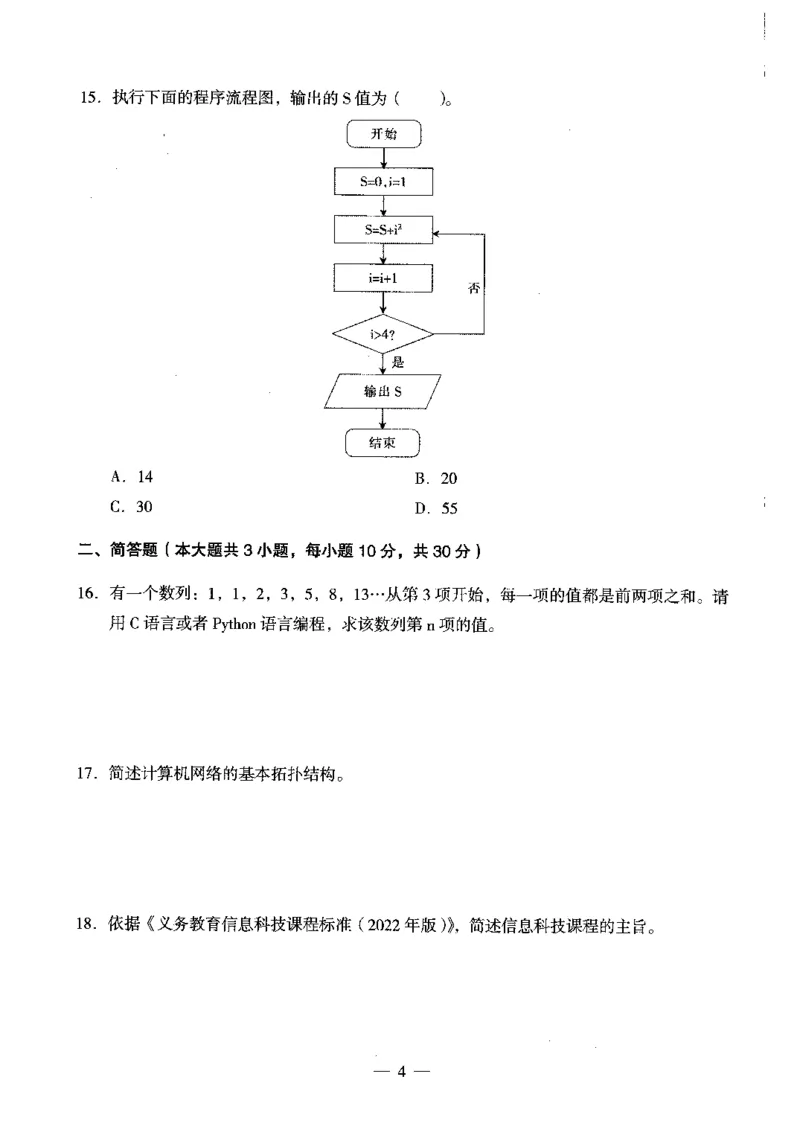 初中信息科目三考前3套卷_4-教培资料-26年最新资料-同步更新_初中高中教资_03科三专项（进去保存报考的学科即可）_卢姨25下：科目三考前3套卷_初中_初中信息