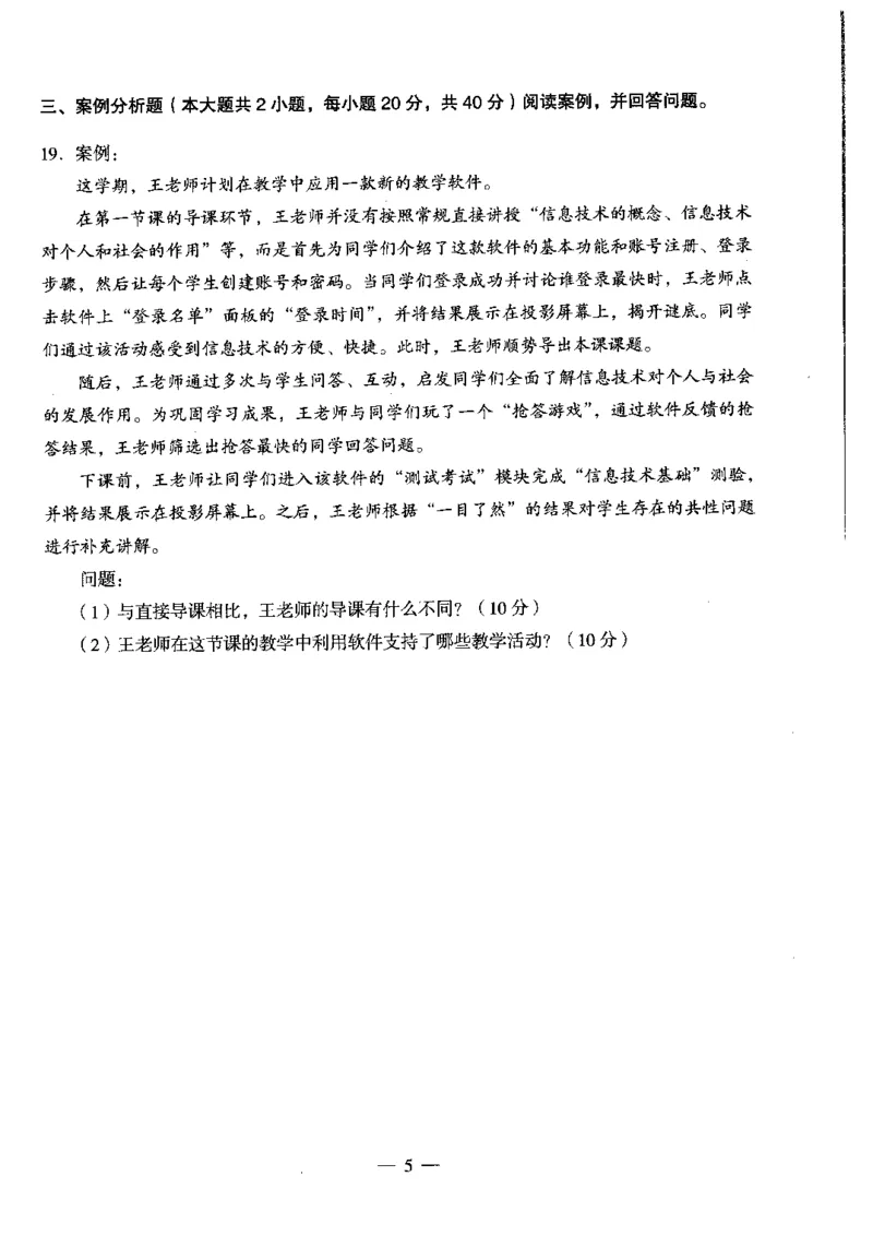 初中信息科目三考前3套卷_4-教培资料-26年最新资料-同步更新_初中高中教资_03科三专项（进去保存报考的学科即可）_卢姨25下：科目三考前3套卷_初中_初中信息