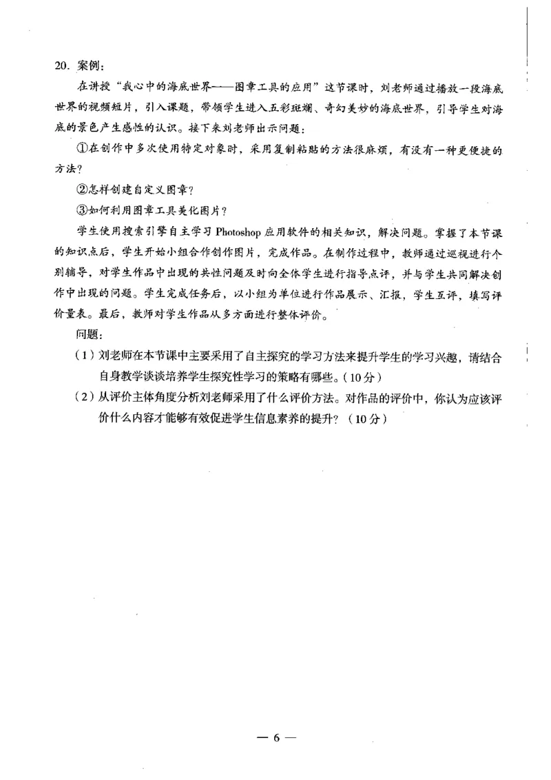 初中信息科目三考前3套卷_4-教培资料-26年最新资料-同步更新_初中高中教资_03科三专项（进去保存报考的学科即可）_卢姨25下：科目三考前3套卷_初中_初中信息