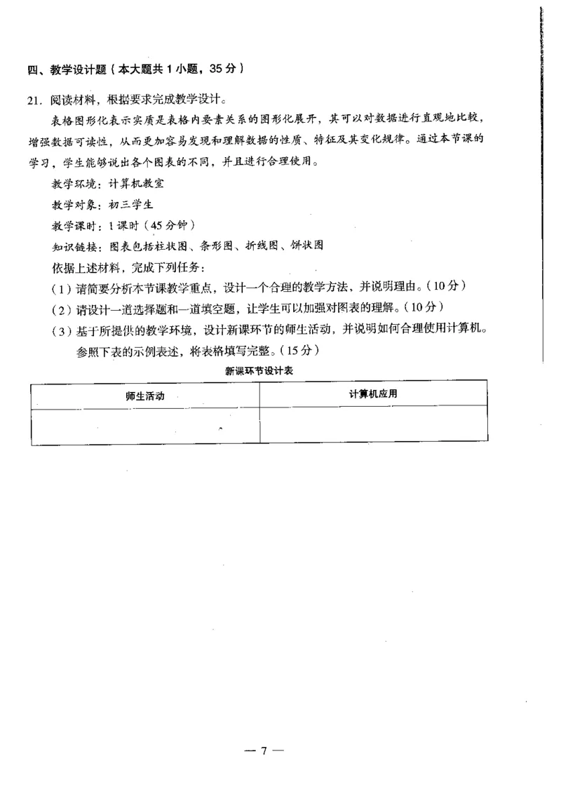 初中信息科目三考前3套卷_4-教培资料-26年最新资料-同步更新_初中高中教资_03科三专项（进去保存报考的学科即可）_卢姨25下：科目三考前3套卷_初中_初中信息