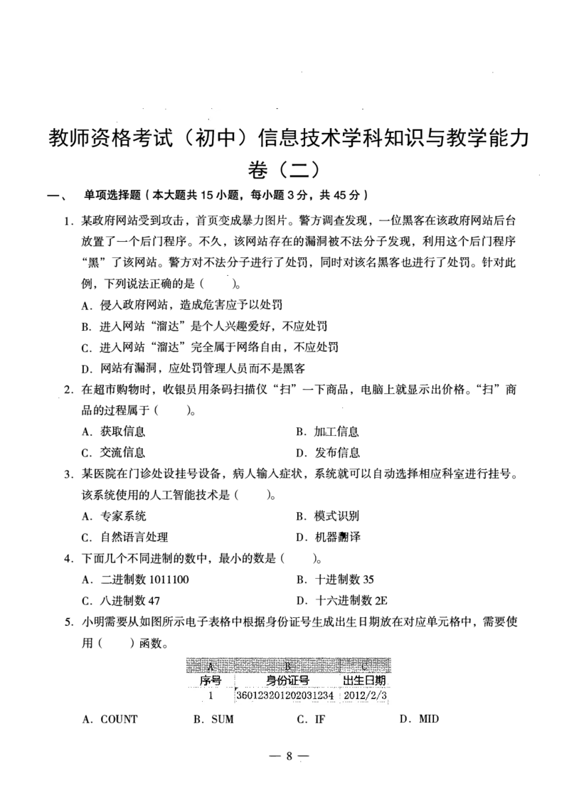 初中信息科目三考前3套卷_4-教培资料-26年最新资料-同步更新_初中高中教资_03科三专项（进去保存报考的学科即可）_卢姨25下：科目三考前3套卷_初中_初中信息