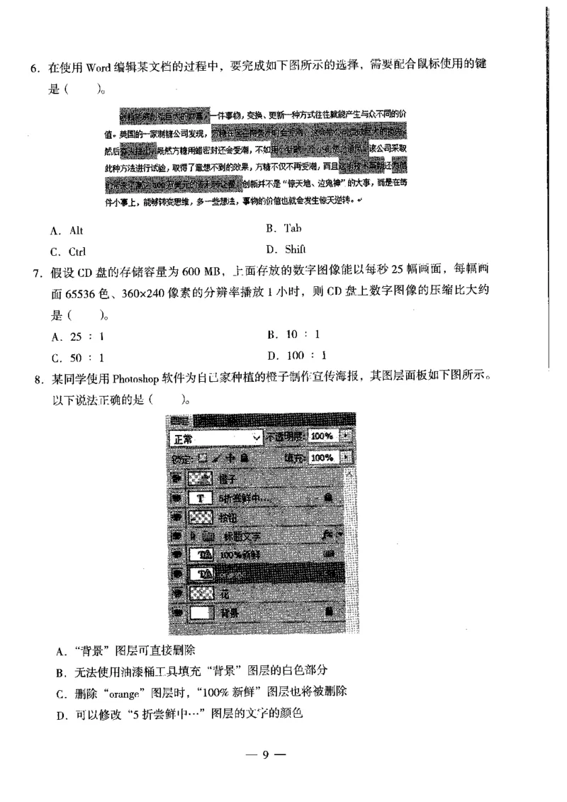 初中信息科目三考前3套卷_4-教培资料-26年最新资料-同步更新_初中高中教资_03科三专项（进去保存报考的学科即可）_卢姨25下：科目三考前3套卷_初中_初中信息