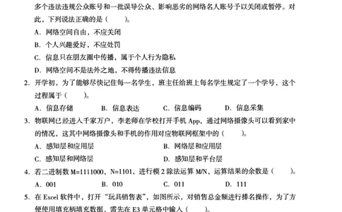 初中信息科目三考前3套卷_4-教培资料-26年最新资料-同步更新_初中高中教资_03科三专项（进去保存报考的学科即可）_卢姨25下：科目三考前3套卷_初中_初中信息