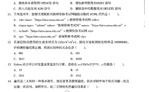 初中信息科目三考前3套卷_4-教培资料-26年最新资料-同步更新_初中高中教资_03科三专项（进去保存报考的学科即可）_卢姨25下：科目三考前3套卷_初中_初中信息
