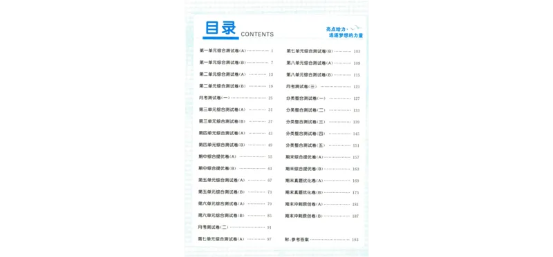 亮点给力大试卷语文3下-_三年级上下册资料_53黄冈多个品牌系列资料_语文