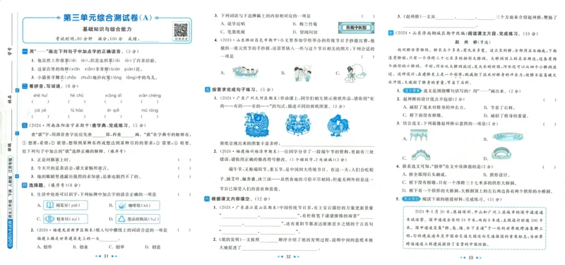 亮点给力大试卷语文3下-_三年级上下册资料_53黄冈多个品牌系列资料_语文