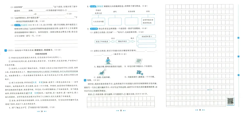 亮点给力大试卷语文3下-_三年级上下册资料_53黄冈多个品牌系列资料_语文