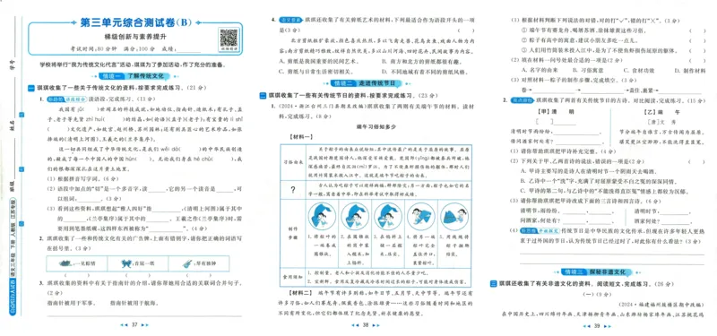 亮点给力大试卷语文3下-_三年级上下册资料_53黄冈多个品牌系列资料_语文