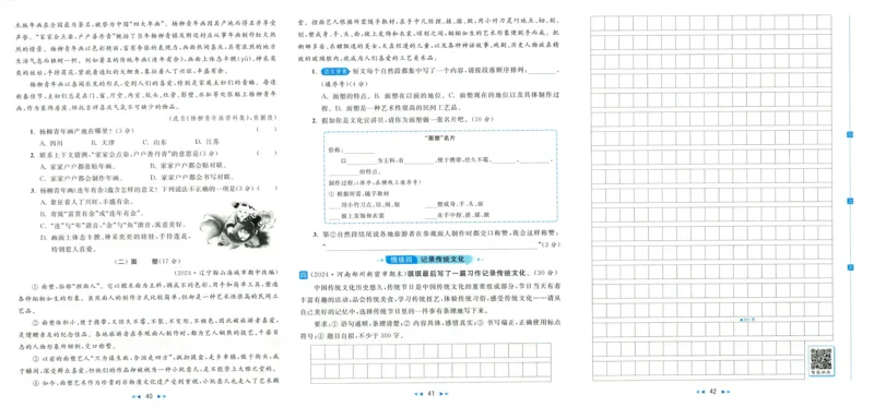亮点给力大试卷语文3下-_三年级上下册资料_53黄冈多个品牌系列资料_语文