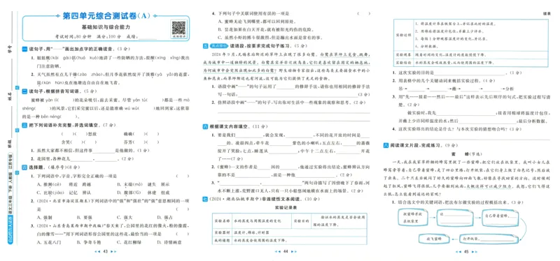 亮点给力大试卷语文3下-_三年级上下册资料_53黄冈多个品牌系列资料_语文