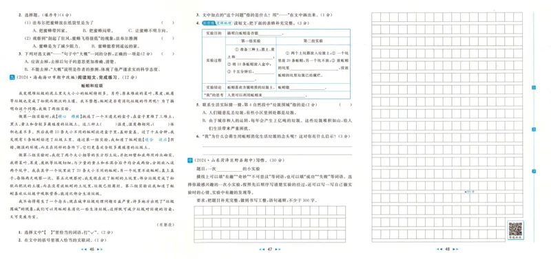 亮点给力大试卷语文3下-_三年级上下册资料_53黄冈多个品牌系列资料_语文