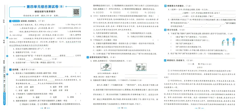 亮点给力大试卷语文3下-_三年级上下册资料_53黄冈多个品牌系列资料_语文