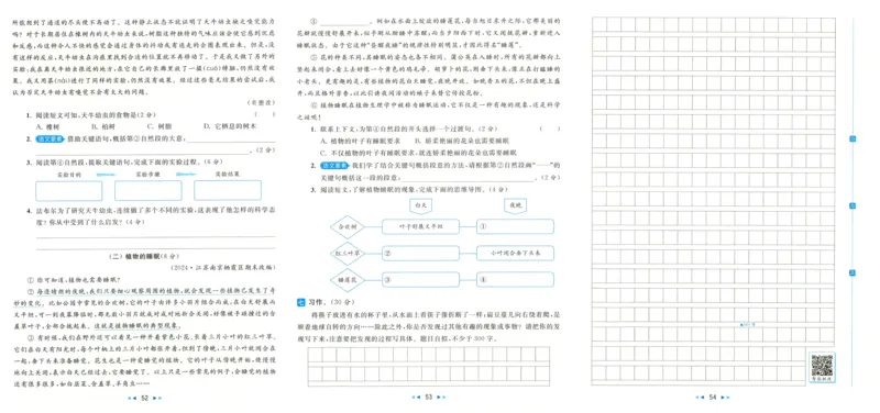 亮点给力大试卷语文3下-_三年级上下册资料_53黄冈多个品牌系列资料_语文