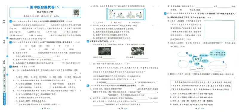 亮点给力大试卷语文3下-_三年级上下册资料_53黄冈多个品牌系列资料_语文