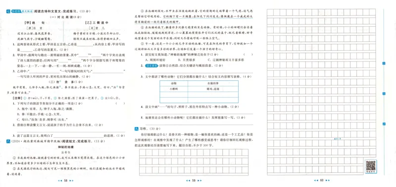 亮点给力大试卷语文3下-_三年级上下册资料_53黄冈多个品牌系列资料_语文