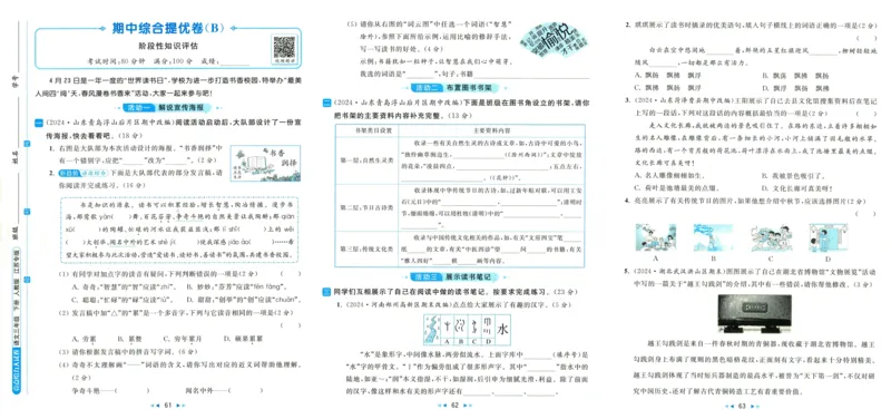 亮点给力大试卷语文3下-_三年级上下册资料_53黄冈多个品牌系列资料_语文