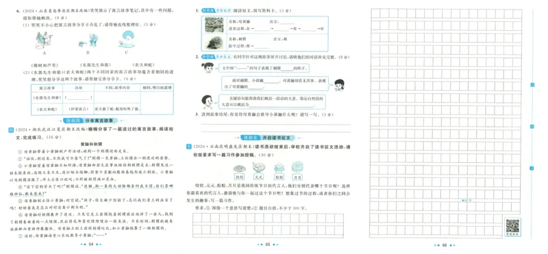 亮点给力大试卷语文3下-_三年级上下册资料_53黄冈多个品牌系列资料_语文