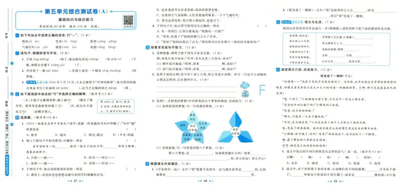 亮点给力大试卷语文3下-_三年级上下册资料_53黄冈多个品牌系列资料_语文