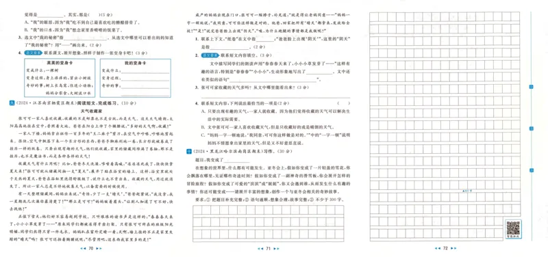 亮点给力大试卷语文3下-_三年级上下册资料_53黄冈多个品牌系列资料_语文
