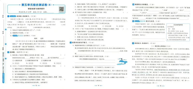 亮点给力大试卷语文3下-_三年级上下册资料_53黄冈多个品牌系列资料_语文