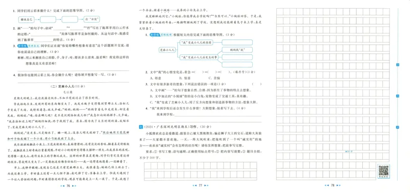 亮点给力大试卷语文3下-_三年级上下册资料_53黄冈多个品牌系列资料_语文