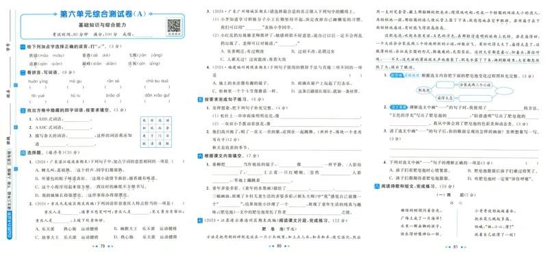 亮点给力大试卷语文3下-_三年级上下册资料_53黄冈多个品牌系列资料_语文