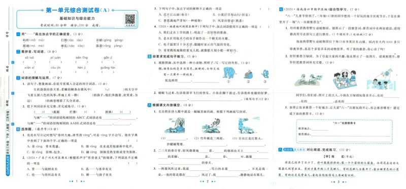 亮点给力大试卷语文3下-_三年级上下册资料_53黄冈多个品牌系列资料_语文