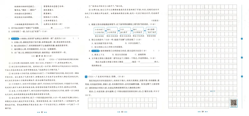 亮点给力大试卷语文3下-_三年级上下册资料_53黄冈多个品牌系列资料_语文