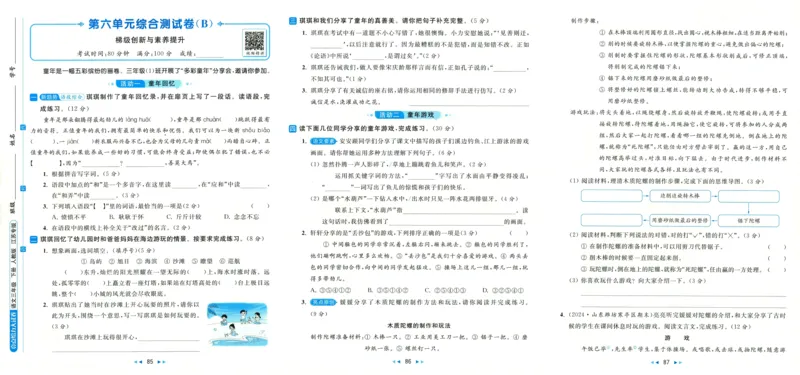 亮点给力大试卷语文3下-_三年级上下册资料_53黄冈多个品牌系列资料_语文