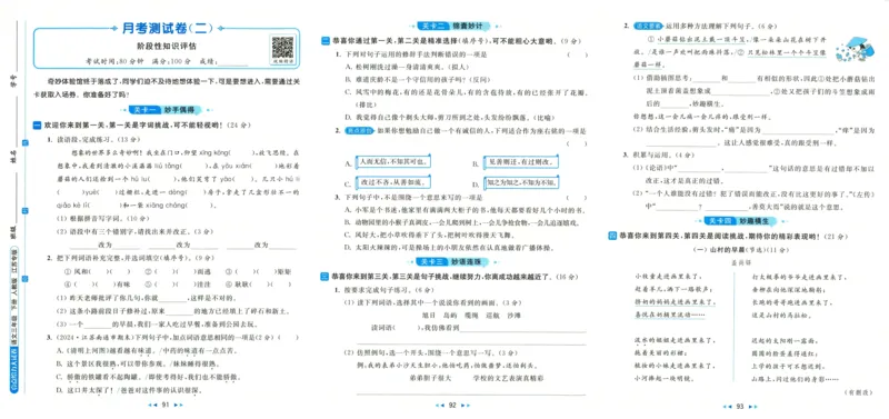 亮点给力大试卷语文3下-_三年级上下册资料_53黄冈多个品牌系列资料_语文