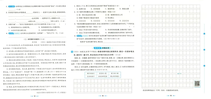 亮点给力大试卷语文3下-_三年级上下册资料_53黄冈多个品牌系列资料_语文