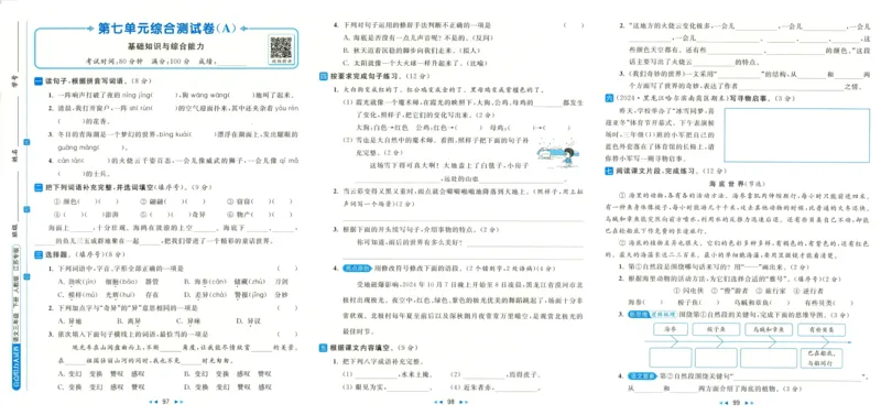 亮点给力大试卷语文3下-_三年级上下册资料_53黄冈多个品牌系列资料_语文