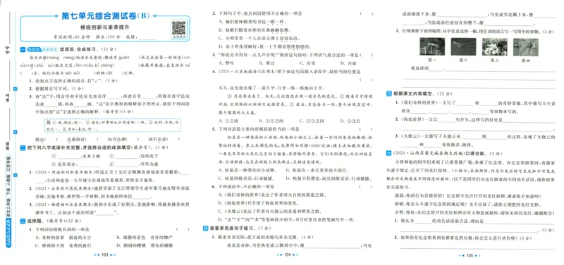 亮点给力大试卷语文3下-_三年级上下册资料_53黄冈多个品牌系列资料_语文